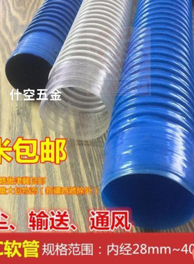 .打磨机耐磨下水道软管排水管蓝色大号排污排风吸尘管子1寸木工。