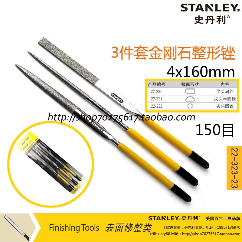 STANLEY/史丹利SD 3件套金刚石锉刀22-323/325-23 修整形锉
