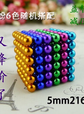 强磁铁魔方巴克球直径5mm216颗+送6颗 磁铁球吸铁石玩具磁力磁石