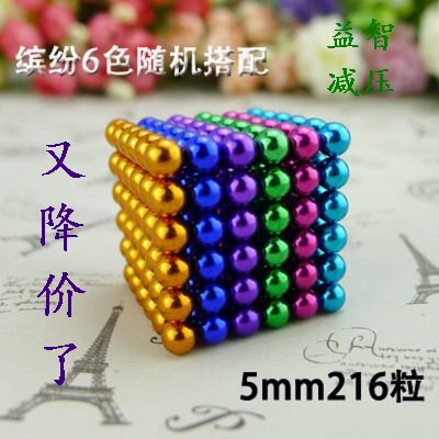 强磁铁魔方巴克球直径5mm216颗+送6颗 磁铁球吸铁石玩具磁力磁石