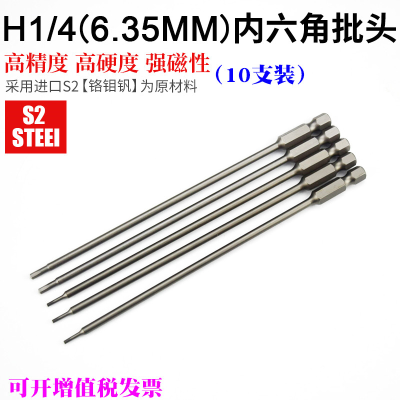 批头加长150mm电动螺丝刀头内六角6.35mm电起子头电批咀电批头1/4