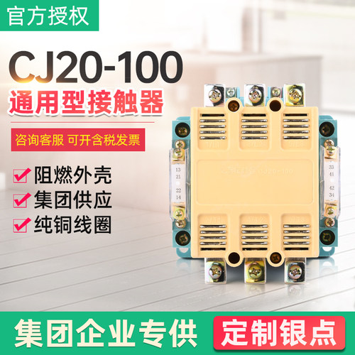 现货供应 CJ20-100 交流接触器100A 线圈380V 220V 110V 24V