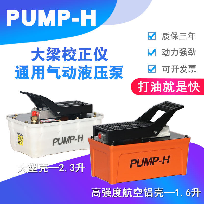 汽车大梁校正仪气动泵液压泵脚踏泵油泵油缸油管钣金修复工具配件