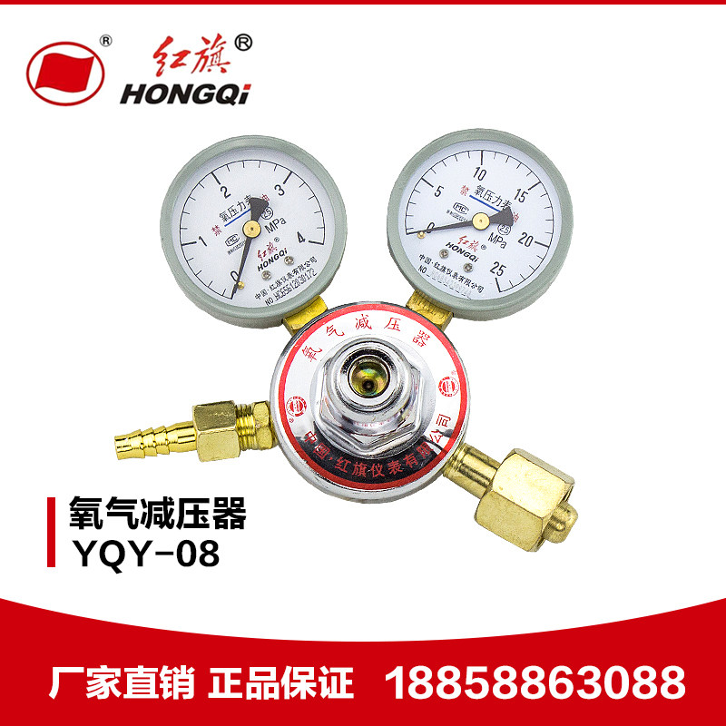 厂家直销 红旗仪表YQY08氧气减压阀器 减压表氧气瓶连接阀压力表