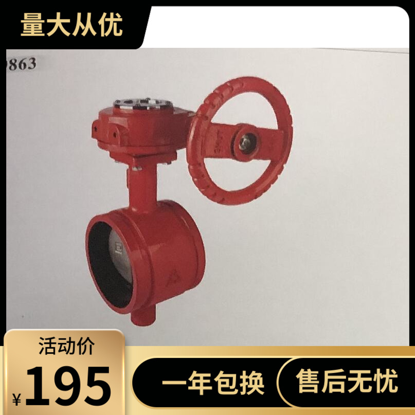 埃美柯沟槽连接弹性密封涡轮蝶阀9863 D381X-16Q