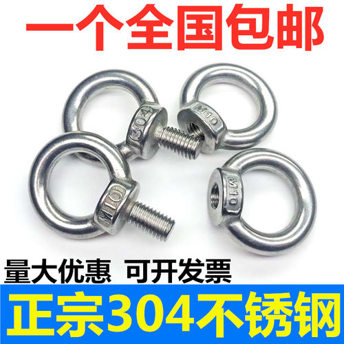 M6M8M10M12正宗304不锈钢吊环螺丝螺母 环形螺帽船用吊环螺丝母