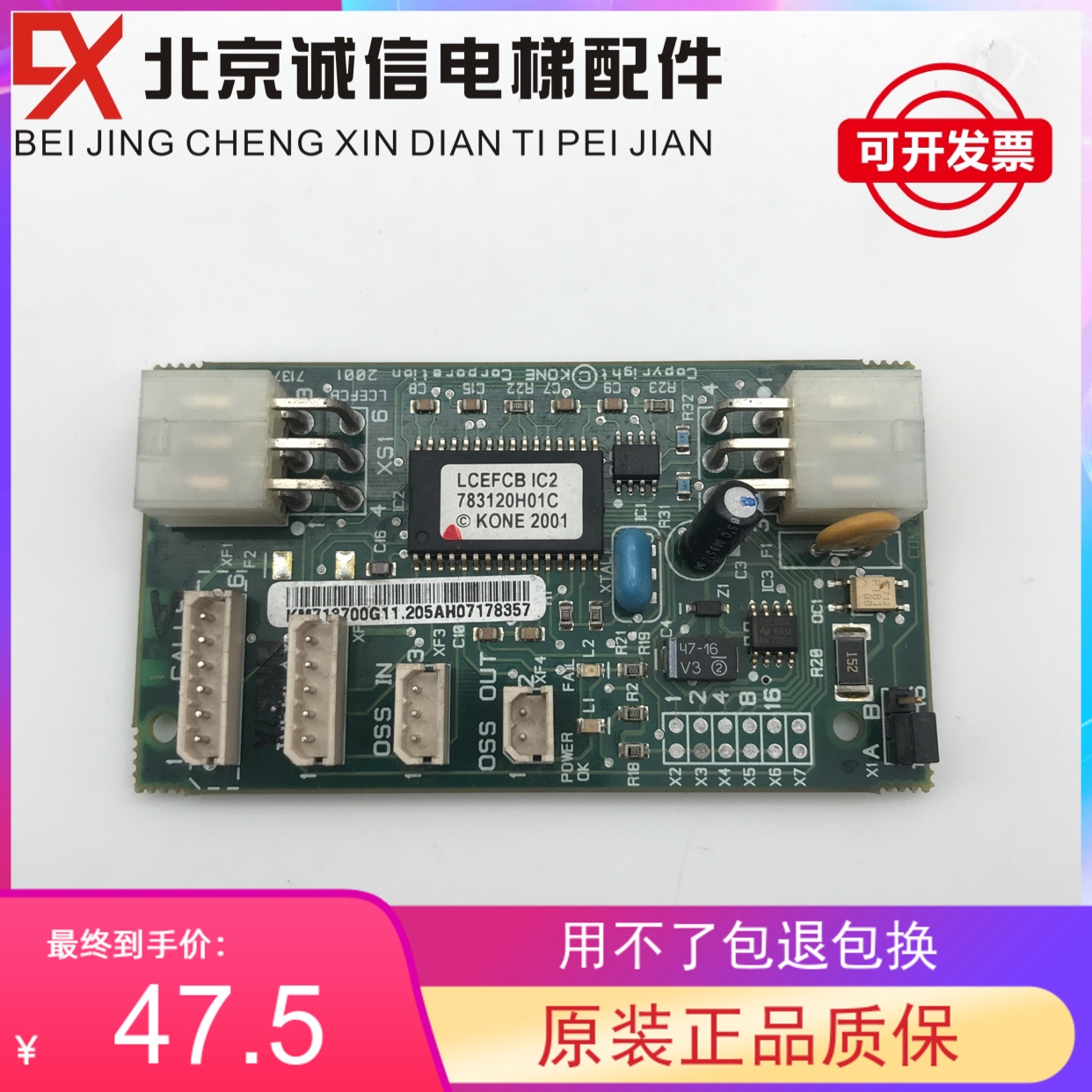 KONE通力井道通讯板LCEFCB板 713703H03 H04 H05 H06原装现货秒发