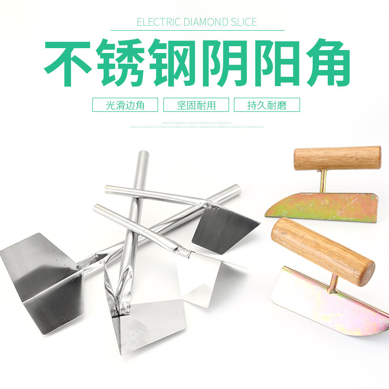 阴阳角拉角器阴角阳角器刮腻子批灰批墙工具油漆工直角不锈钢装修