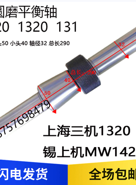 磨床配件M1432A M1420M1432M1320M7130M131W砂轮静平衡芯轴平衡轴