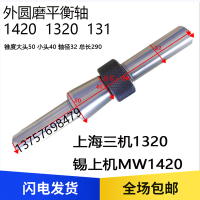 磨床配件M1432A M1420M1432M1320M7130M131W砂轮静平衡芯轴平衡轴