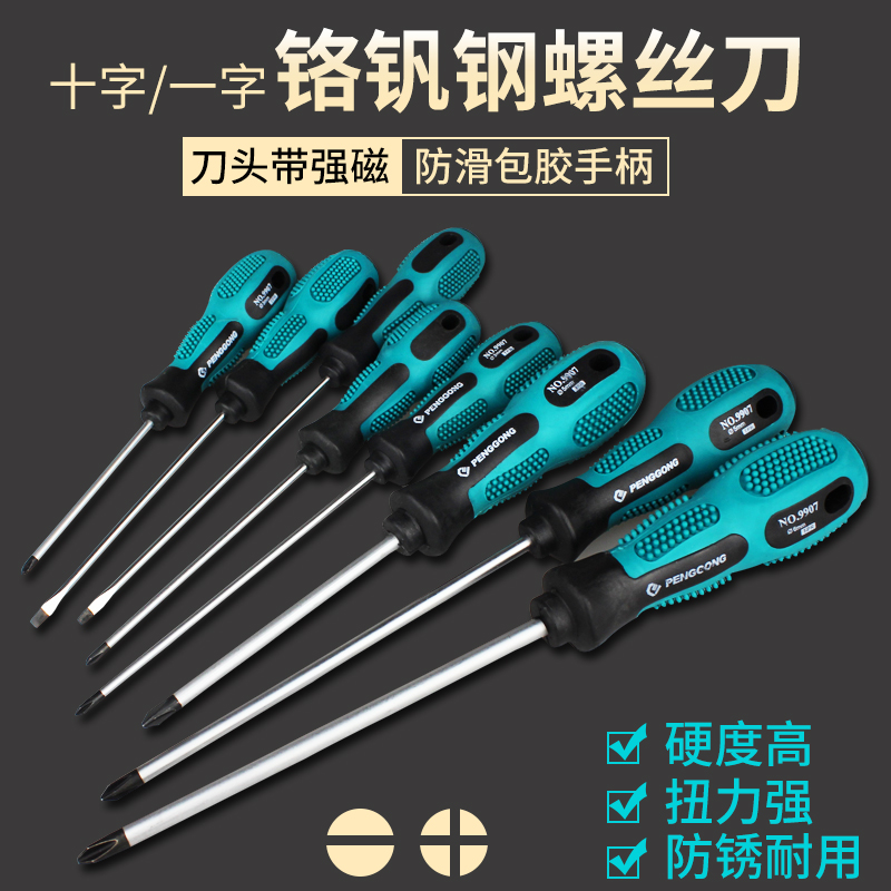 铬钒钢螺丝刀套装一字十字螺丝批组合工具带磁起子多规格单支改锥