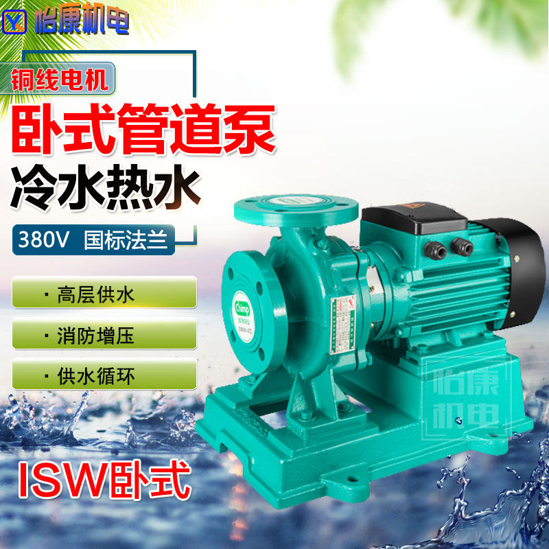 钱涛ISW卧式管道泵热水循环泵增压泵锅炉泵冷却泵380V管道离心泵