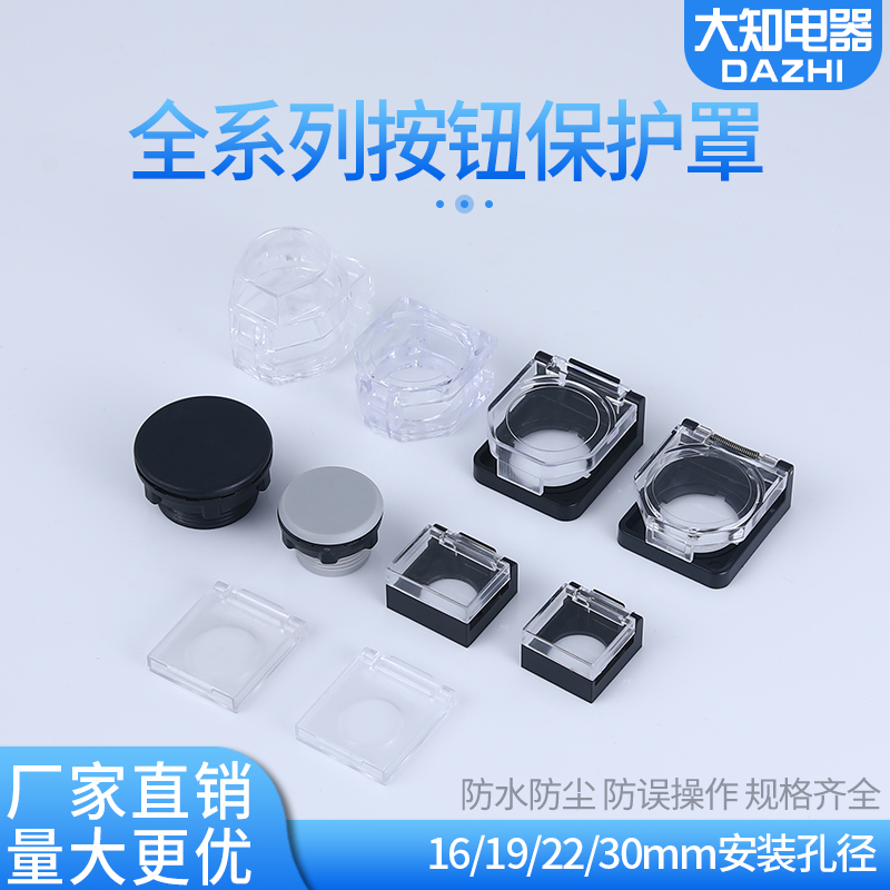 16/19/22/30mm按钮开关防护盖保护罩防误触电梯紧急停座新店立减
