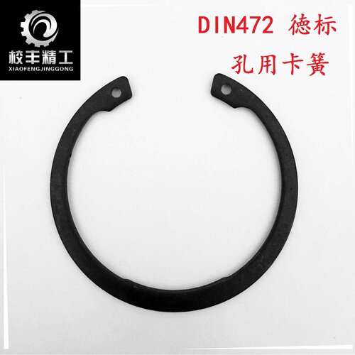 DIN472 徳标孔用卡簧 加厚B型卡簧弹性挡圈/内卡/52/55/57-110