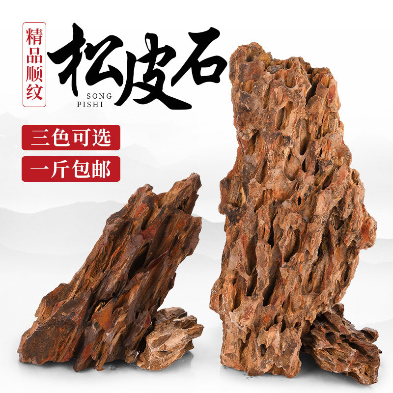 天然松皮石庭院造景石鱼缸水族箱装饰石头客厅假山盆景流水小摆件
