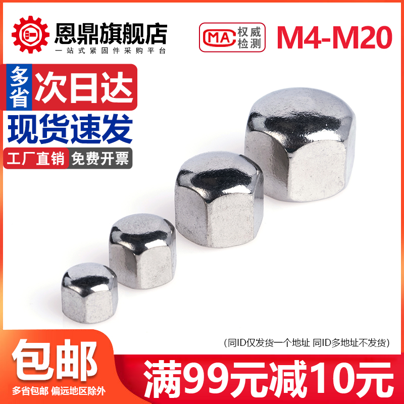 304不锈钢盖型螺母矮型六角盲孔螺母装饰螺丝螺帽盖M5M6M8M10M12