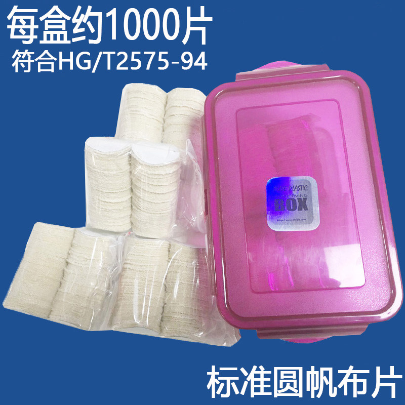 标准圆帆布片原棉布圆片202号帆布渗透性渗水性测试HG/T2575-94