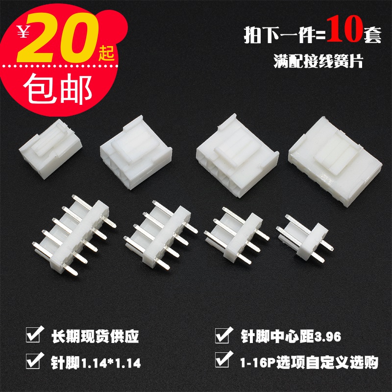 VH3.96连接器直针接插件2P3P4P排针电子电线对接冷压端子线束加工