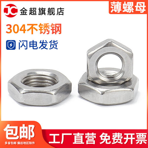 304/316不锈钢细牙薄螺母六角反牙螺帽M8M10M12M14M16*1/1.25/1.5