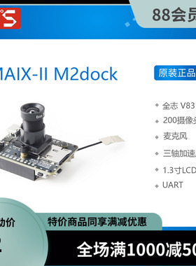 Sipeed MAIX-II M2dock 全志V831开发板 深度学习 AI+IOT Linux