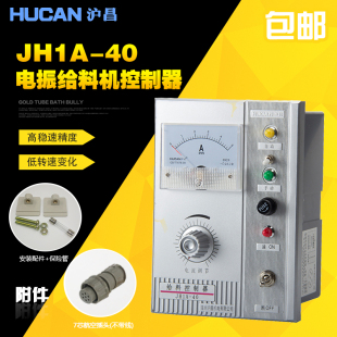 AC220V 雷蒙机专用 上海沪昌电磁振动给料机JH1A 40可控硅控制器