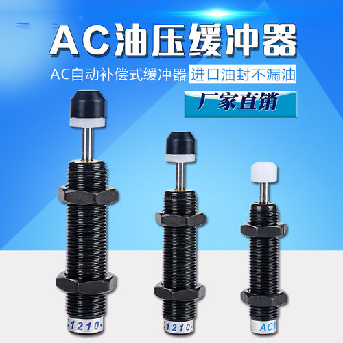 油压 液压减震 阻尼 缓冲器AC0806 1005/8 1210 1410 1412 2016-2