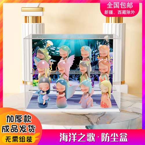 茉莉Molly特白夜童话lite海洋之歌系列盲盒收纳亚克力展示盒