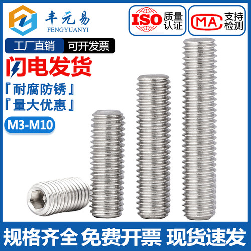 304不锈钢内六角平端紧定螺钉机米顶丝止付螺丝无头M3M4M5M6M8M10