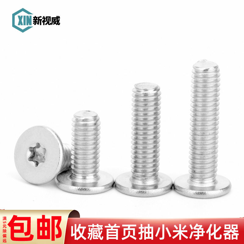 304不锈钢梅花扁平头螺丝薄头防盗CM扁头电脑牌照螺钉M3M4M5M6M8,农用物资,苗木固定器/支撑器,淘宝优惠券,粉丝福利购,淘宝优惠卷