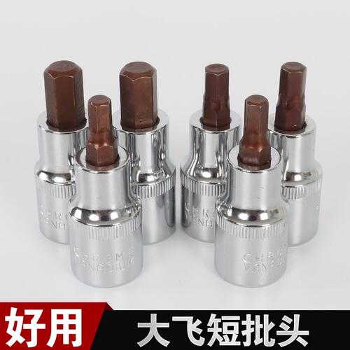 1/2大飞套筒头内六角批头HW型M型5/6/8/10/14电动扳手工具12.5mm