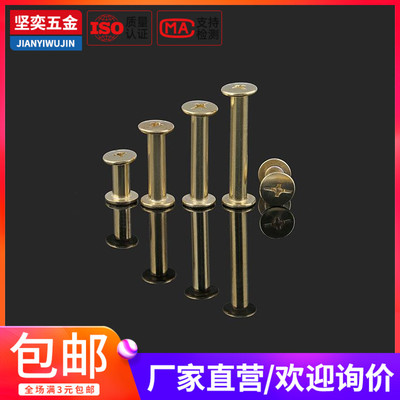 镀铜子母钉铆钉对接螺钉M5*6x8x10x12x15x18x20x25x30x35x40x45mm
