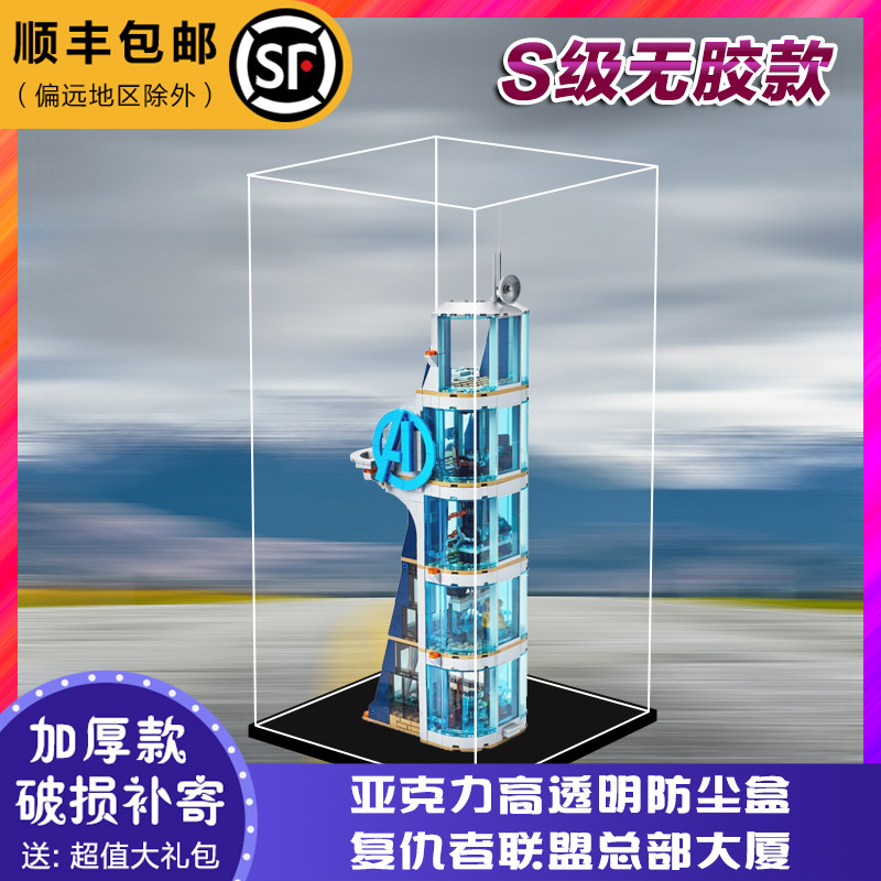 亚克力展示盒适用乐 高76166超级英雄复仇者联盟总部大厦防尘罩