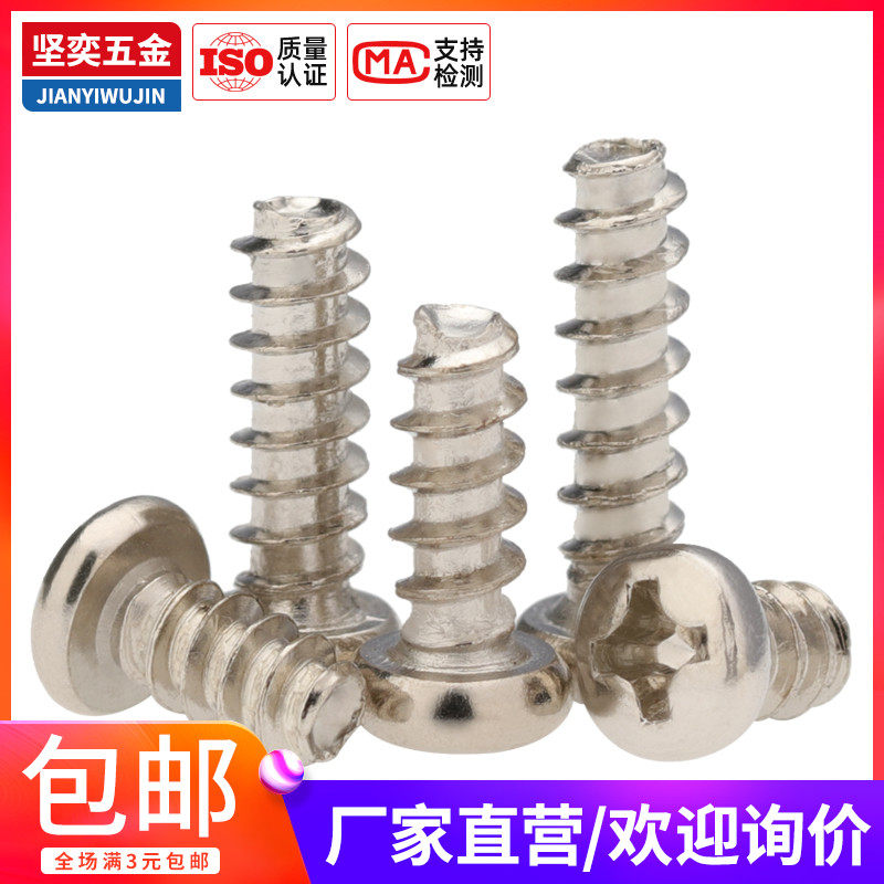 M3.5M4M5镀镍PB十字圆头平尾自攻丝螺钉 盘头B型平尾自攻铁锣丝钉,农机/农具/农膜,灌溉工具,淘宝优惠券,粉丝福利购,淘宝优惠卷