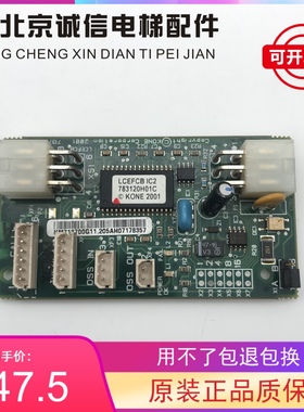 KONE通力井道通讯板LCEFCB板 713703H03 H04 H05 H06原装现货秒发