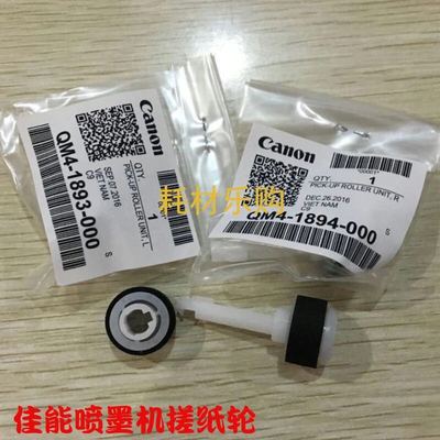 原装 佳能MX398 397 378 478 518 528 458 E500 E518进纸器搓纸轮