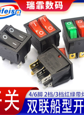 双联船型开关 红绿色带灯6脚2档 电源按钮开关电饼铛电暖器开关