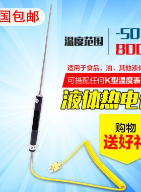 K型热电偶探针油类液体浸入式探头温度表探头NR-81530针长可选