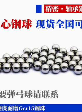 钢珠高硬度耐磨Gcr15钢珠轴承用2.5 3 4  5 6 7 8 9 10mm弹弓球