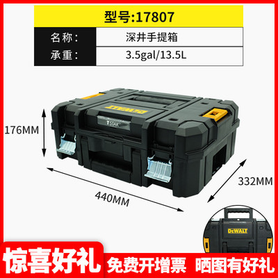 正品得伟DEWALT灵便系统可堆叠TSTAK1号手提塑料工具箱DWST17807