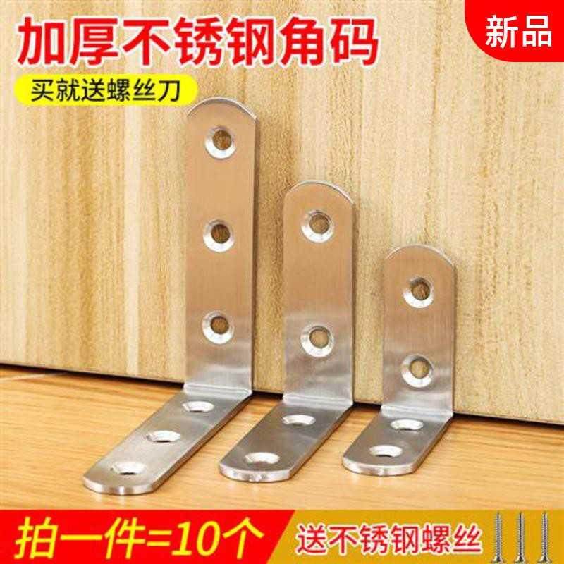 不锈钢角码90度直角固定器L型三角铁T型支架层板托家具固定连接件