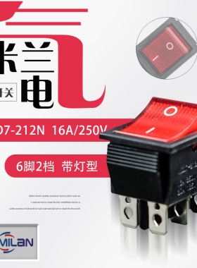 船形开关 船型开关 电源开关 钮子开关 带灯 KCD7-212N 6脚 红色