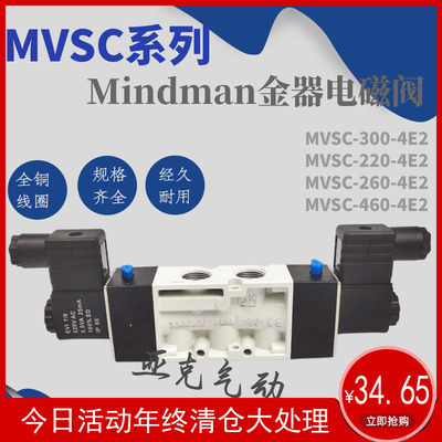 厂家直销金器Mindman双头电磁阀MVSC-220/460/260/300-4E2AC220V