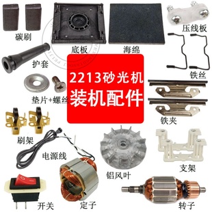 适配大有2213平板砂光机装机转子定子电机砂光机配件大友4510转子