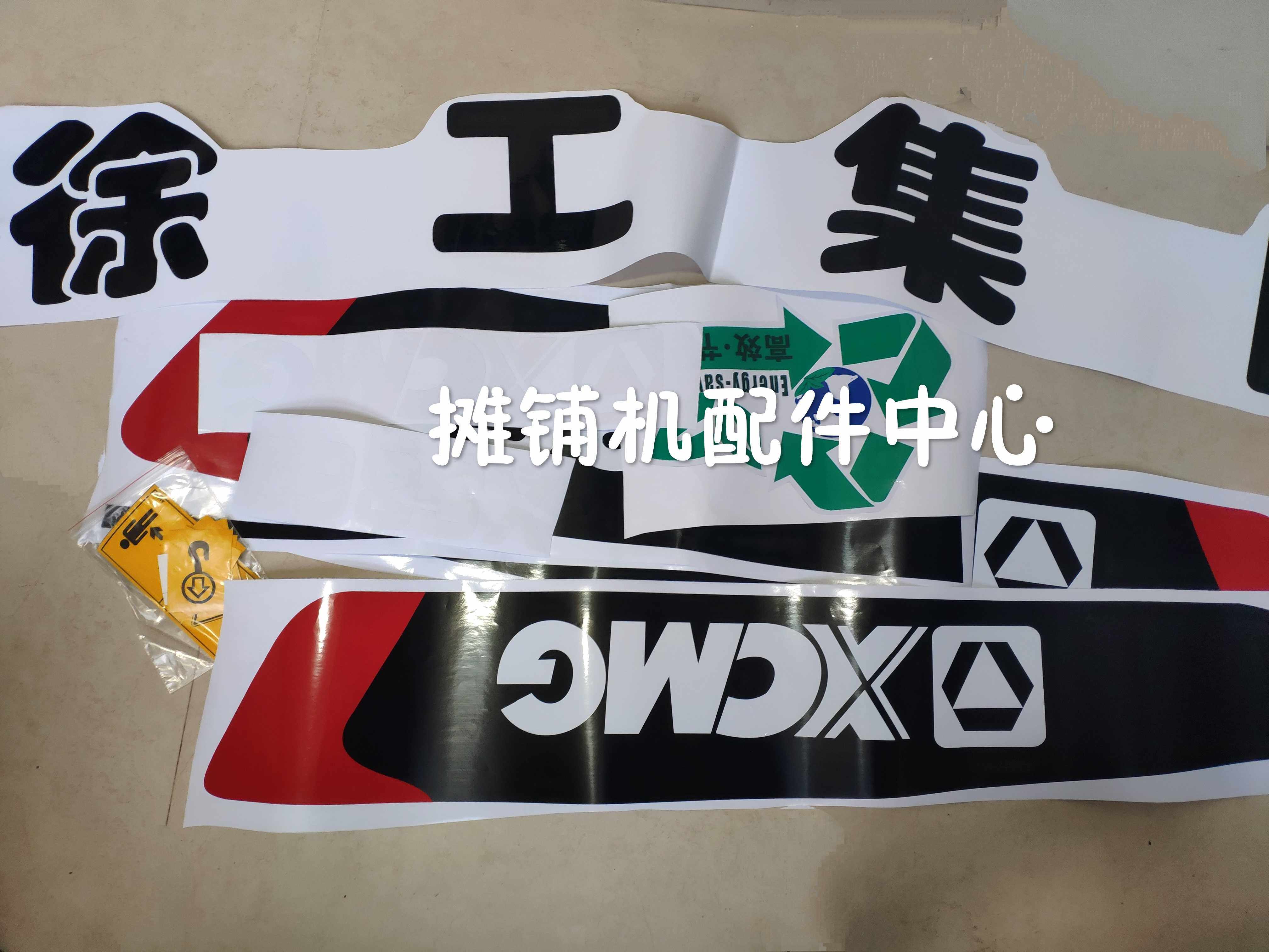 徐工压路机贴纸 标贴 车贴 XS363J贴标 铝标牌 铭牌 定做车标