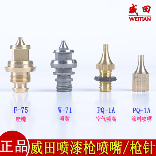 喷漆枪枪体/枪壶/PQ-2/K-3喷嘴/枪针塞配件F-75 W-71 PQ-1 密封圈