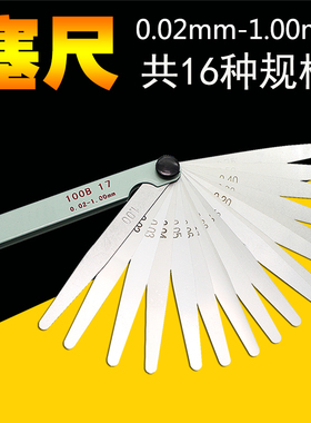 高精度 塞尺 塞规 片间隙尺厚薄规塞尺 单片度量工具0.02-1.0mm