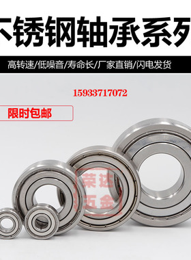 304不锈钢轴承SS6000 6001 6002 6003 6004 6005 6006 6007 6008Z