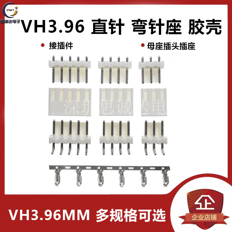 VH3.96接线端子 针座 胶壳直针弯针 3.96-2/3/4/5/6/7/8/9/10/12P