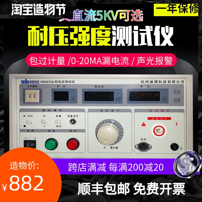 原装正品 杭州威博WB2670A 数显耐压测试仪 高压耐压仪5KV