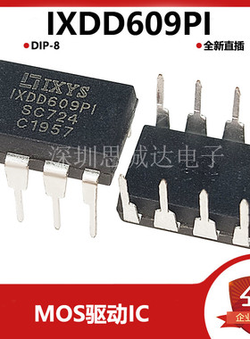 IXDD609PI 全新驱动芯片 直插8脚 DIP-8 IXDD609 DD609PI